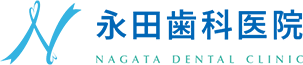 永田歯科医院